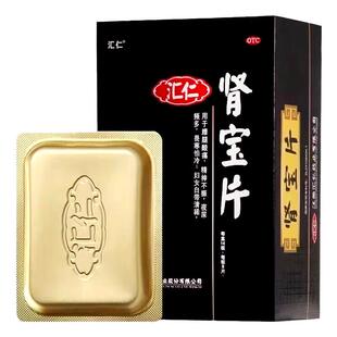 汇仁肾宝片补肾精神不振畏寒怕冷温阳补肾肾虚固精肾保片补肾男