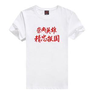崇尚英雄精忠报国t恤短袖男女个性爱中国衣服爱国中华圆领半袖