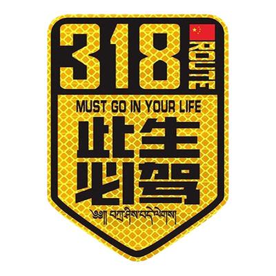 318独库公路川藏反光贴纸