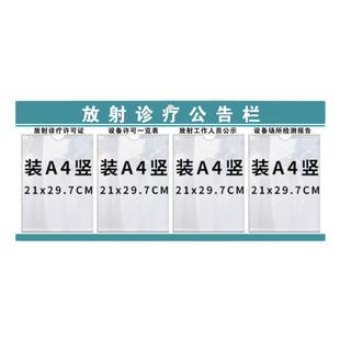 放射诊疗公告栏亚克力A4口腔医疗诊所放射管理防护注意事项设备场所检测报告展示许可一览表工作人员公示牌