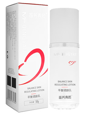 苗方清颜调肤收缩细致水乳液抗痘