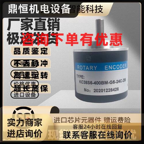 议价自动化设备增量式光电旋转编码器KC38S6-400BM-G5-24C-2M