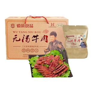 德荣牛肉开袋即食营养健身卤牛肉真空包装160g*8袋无汤