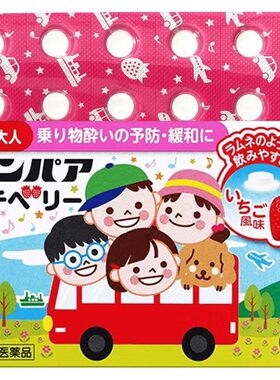 日本大正制药晕船药10粒宝宝儿童晕车快速起效坐车恶心晕机呕吐片