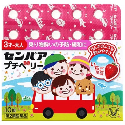 日本大正制药晕船药10粒宝宝儿童晕车快速起效坐车恶心晕机呕吐片