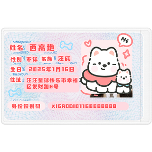 身份证保护套遮挡创意风身证保卡套证件卡套可爱卡通卡片套网红ins风搞笑狗透明保护隐私挡脸身风证件套学生