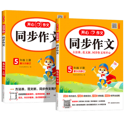 2026春开心五年级同步作文下册