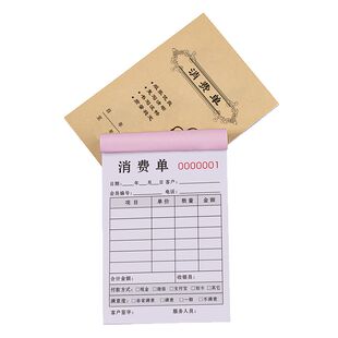 消费单二联足浴足疗店流水账单按摩收据推拿开票本洗脚上钟签单本