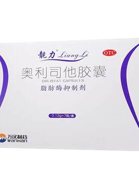 [靓力]奥利司他胶囊0.12g*7粒/盒
