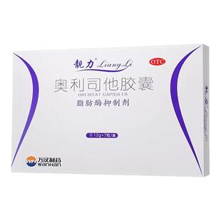 靓力奥利司他胶囊减肥酶抑制剂治疗肥胖体重超重排油0.12g*7粒/盒