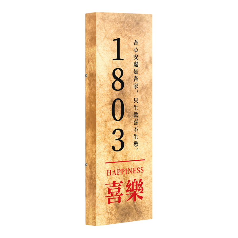 【杜邦纸】灯箱发光/门牌号定制