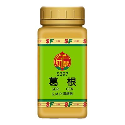 S297葛根台湾仙丰专卖汉方倪海厦药用级科学中药700浓缩粉