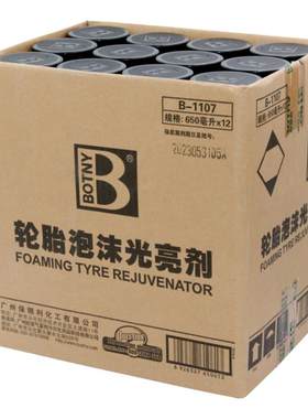 整箱保赐利汽车轮胎蜡防老化清洁