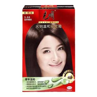 光明染发剂植物盖白发无对苯二氨过敏包退官方正品男女纯霜温和膏