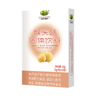 绿谷明珠猴头菇粉养胃粉官方旗舰店猴头菇养胃的食品补品3g*10袋