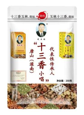 武玉林十三香小唱250g袋装