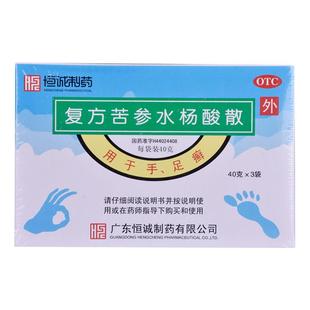 湛江复方苦参水杨酸散抗真菌止痒正品泡脚粉脚气足光散足光粉杀菌