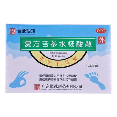 【湛江】复方苦参水杨酸散40g*3袋/盒手癣足癣手足癣脚气泡脚