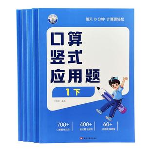 一二三四年级数学上下册口算竖式应用题 表内乘除法加减法天天练