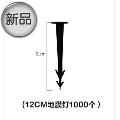 地膜塑料固定工具10地钩防草布遮阳棚压s膜线土工地布专用地钉盖