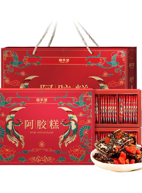 阿胶糕礼盒送长辈亲戚滋补礼品