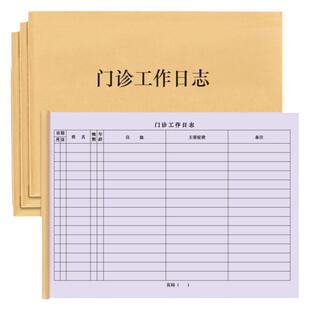 门诊工作日志登记本记录表口腔医疗机构管理手册卫生室台账病例本收费牙椅诊所医院医生护士患者登记美容院本