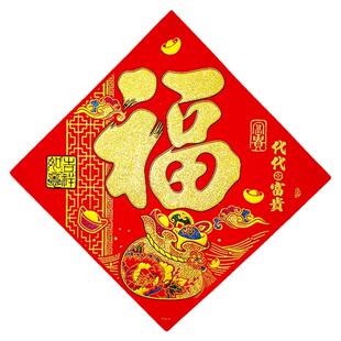 2026马年装饰福字新春节植绒布福字贴烫洒金福字门贴自粘乔迁搬家