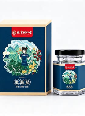 同仁堂肚脐贴南怀瑾原方祛湿寒三伏调理