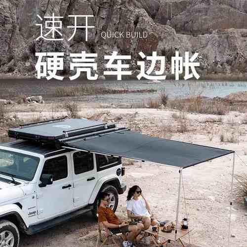 秋野地铝合金车边帐篷侧帐户外露营越野天幕遮阳防晒凉棚行李架
