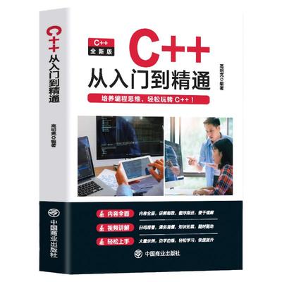 C语言程序设计从入门到精通