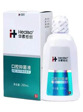 华素愈创口腔含漱液牙科款