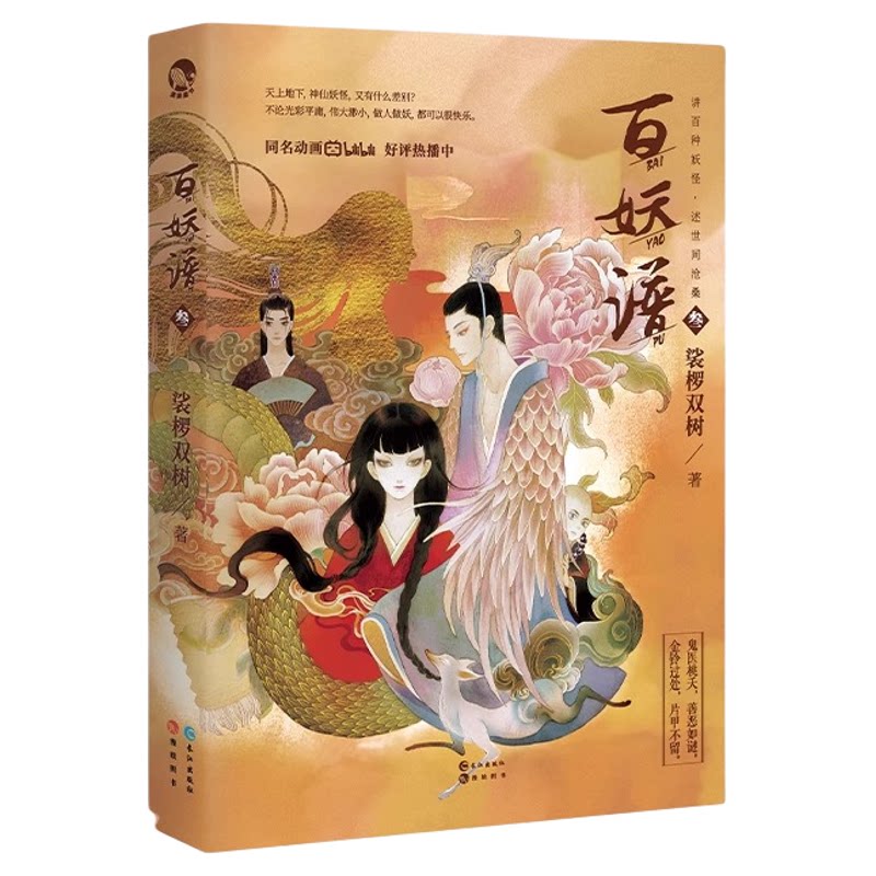 任选【随书丰富赠品】百妖谱全套1-5册 裟椤双树著 青春古风幻想玄幻小说漫画设定集 百种妖怪述世间沧桑动漫哔哩哔哩同名动画原著