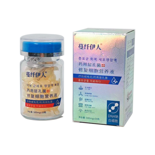 修复细胞营养液药用层孔菌修复细胞营养液无水配方紧塑溶装