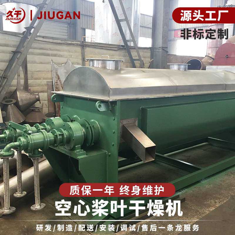 食品医药化工空心桨叶干燥机玉米淀粉桨叶烘干机粘土硼砂干燥设备
