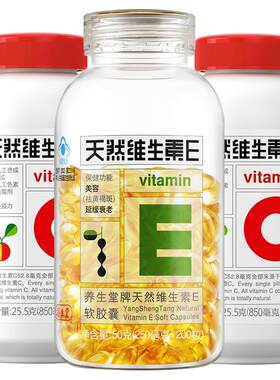 养生堂天然维生素E美容祛黄褐斑