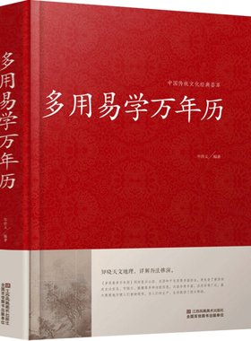 多用易学万年历 中国传统文化经典荟萃 知晓天文地理 详解历法推演 包含了黄历相关吉凶宜忌节假日提醒等多功能信息江苏凤凰01