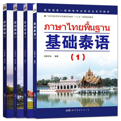 mp3音频基础泰语全套廖宇夫