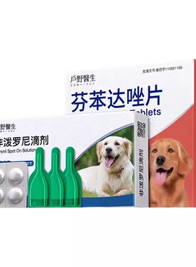 狗狗驱虫药体内外一体宠物猫咪跳蚤蜱虫非泼罗尼滴剂外驱虫内驱