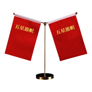 国庆节装饰氛围布置桌面党旗办公桌摆件五星红旗彩旗串旗会议桌装饰谈判签约水晶小小红旗悬挂吊旗