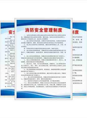 车间消防安全生产管理制度全套
