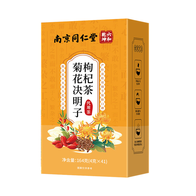 同仁堂菊花决明子枸杞茶牛蒡根橘皮甘草下火排毒养肝护目养生茶包