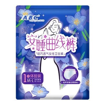 ABC安睡裤亲肤棉柔超薄透气卫生裤学生量多夜用防漏裤型卫生巾组