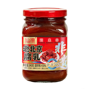 仙源老北京腐乳大块340g罐装豆腐霉豆原味红方火锅蘸料中华老字号