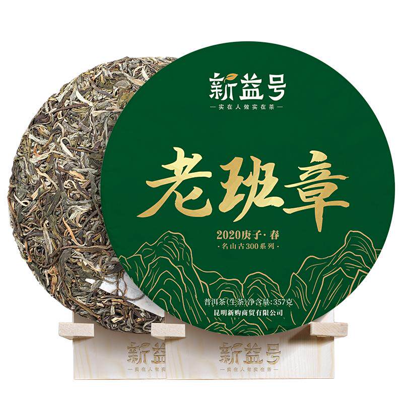 2020春茶拍7片送1片名山古357g