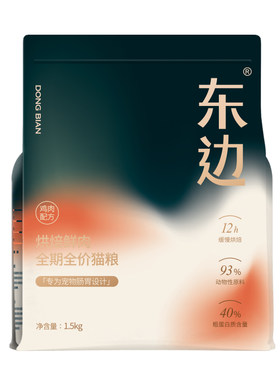 东边烘焙鲜肉全期猫粮守护肠胃