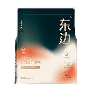 东边鲜肉低温烘焙猫粮天然无谷全价幼猫成猫奶糕全期猫粮1.5kg