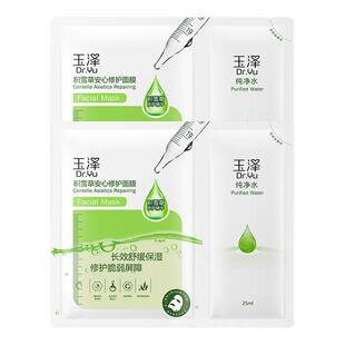 【百亿补贴】玉泽积雪草冻干修护面膜敏感肌补水保湿舒缓泛红刺痛