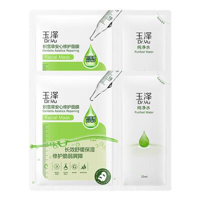 【百亿补贴】玉泽积雪草冻干修护面膜敏感肌补水保湿舒缓泛红刺痛