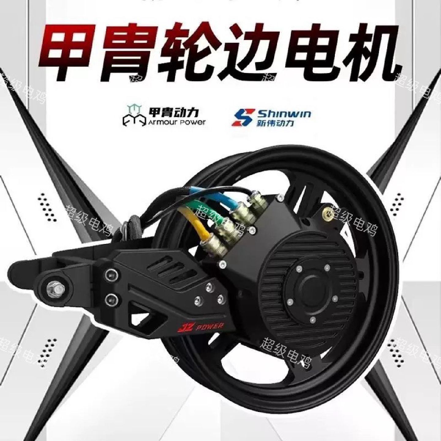 可维修议价  甲胄动力侧挂轮边电机高性能电摩改装的侧挂式齿轮传图片