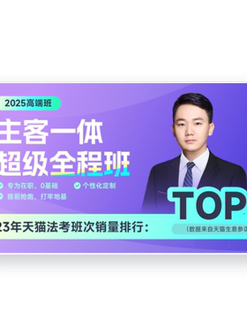 觉晓法考2026年主观题法律职业资格证考试司法考试课程接力班